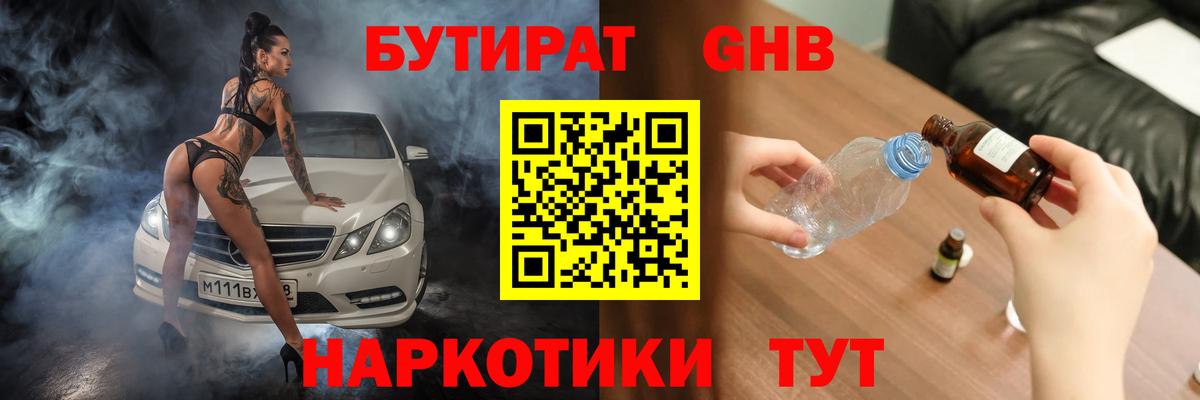 БУТИРАТ BDO 33% Великий Новгород
