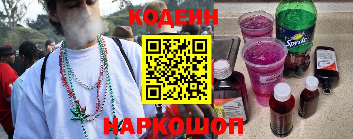 Кодеиновый сироп Lean напиток Lean (лин)  Вход с VPN  Великий Новгород  Кодеиновый сироп Lean напиток Lean (лин) 