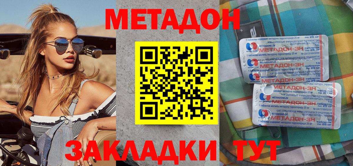 Метадон кристалл  МЕТАДОН VHQ  Великий Новгород  Вход с VPN 